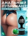 Смазка анальная ProAnal Cool Silicone